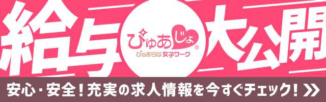 ミナミ(難波・道頓堀)の風俗求人・高収入バイトはぴゅあじょ！