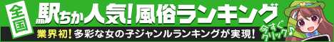 難波の風俗を探すなら[駅ちか]