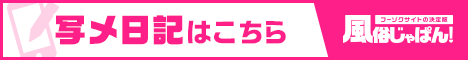 写メ日記一覧 スピード難波店｜風俗じゃぱん
