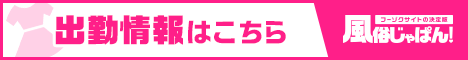 出勤情報一覧 スピード難波店｜風俗じゃぱん
