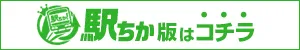 【スピード難波店】駅ちか版はコチラ