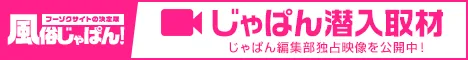 潜入取材高画質動画一覧 スピード難波店｜風俗じゃぱん